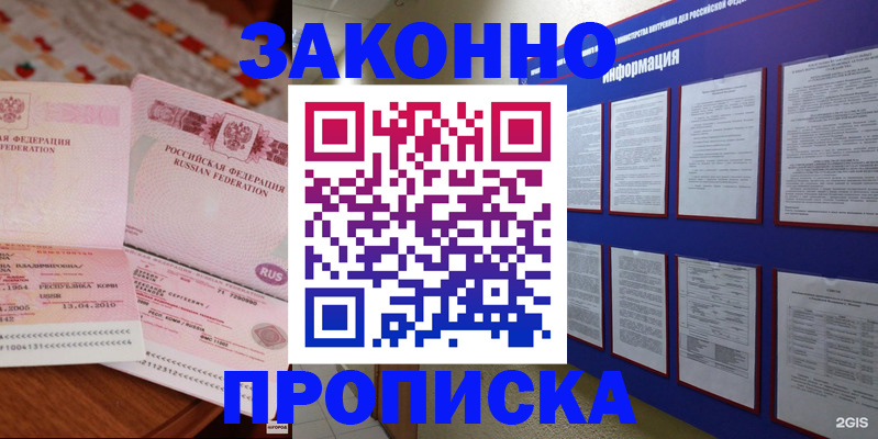 прописка для работы в Вуктыле