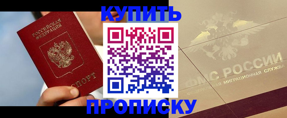 временная прописка в Вуктыле